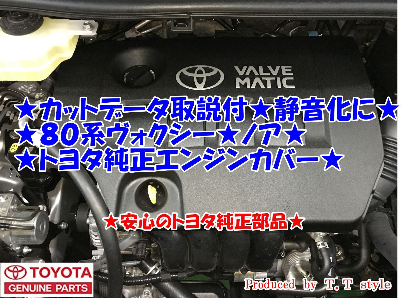 トヨタ純正 80系 ノア ヴォクシー エスクァイア エンジンカバー