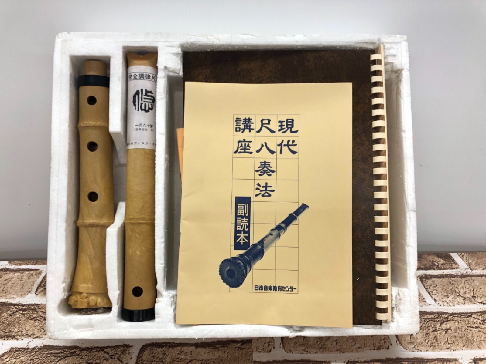 尺八 日本音楽教育センター 現代尺八奏法講座 教材セット 尺八 日本