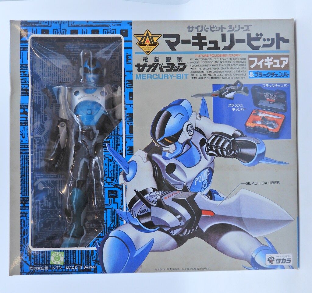 タカラ サイバーコップサイバービットシリーズ/フィギュア&ブラック