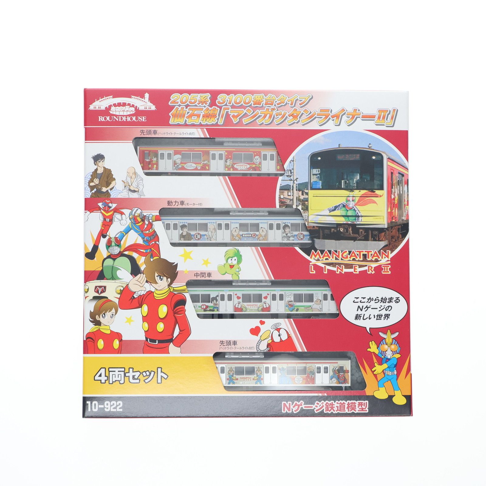 10-922 205系 3100番台タイプ 仙石線「マンガッタンライナーII」 4両