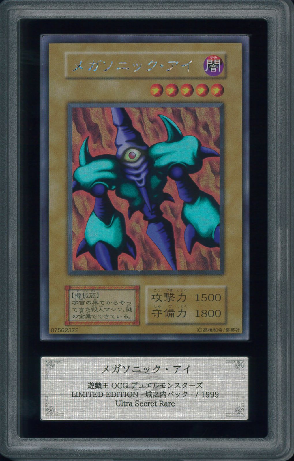 美品】遊戯王 初期 メガソニック・アイ ウルシク ウルトラシークレット