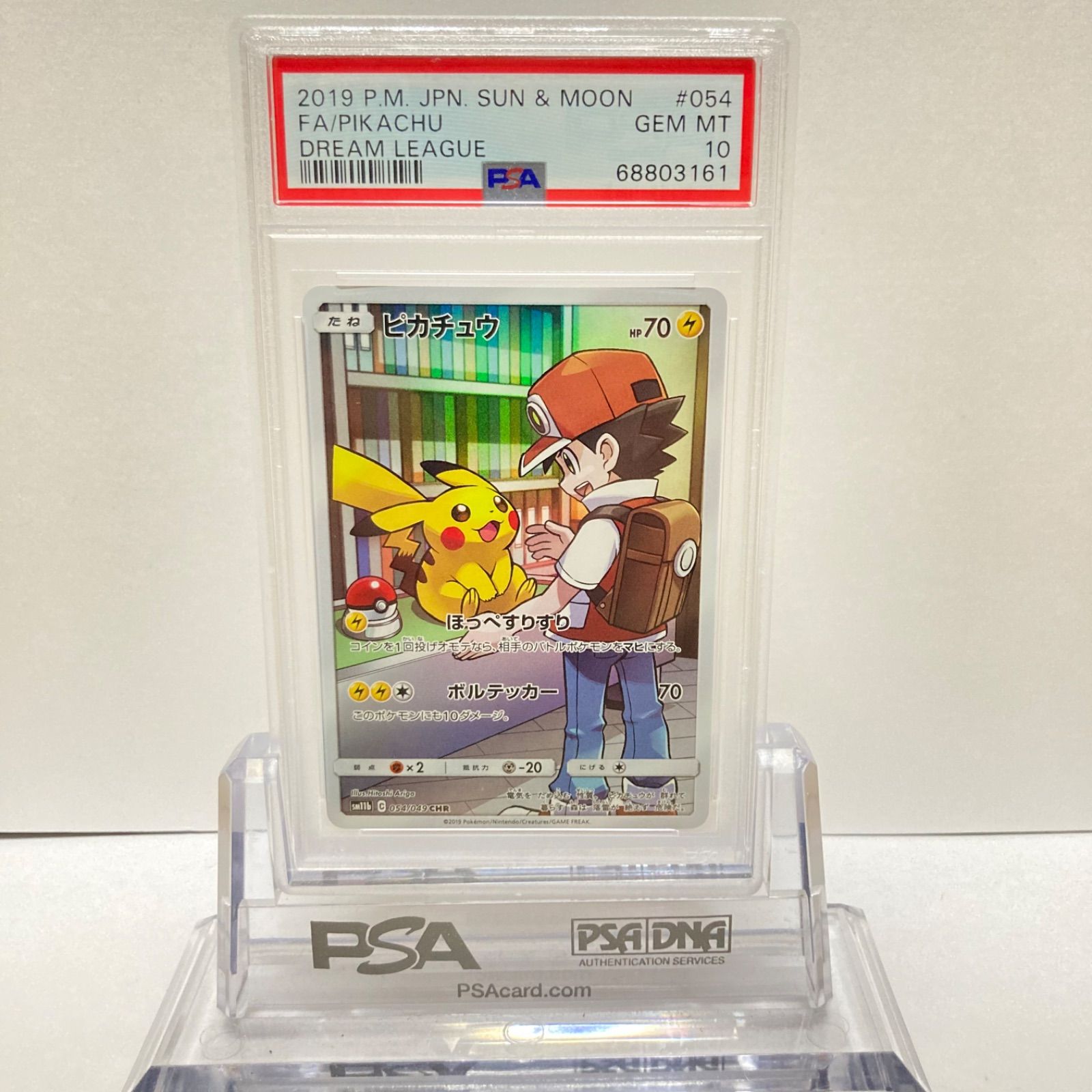 サトシのピカチュウ PSA10 【公式通販】