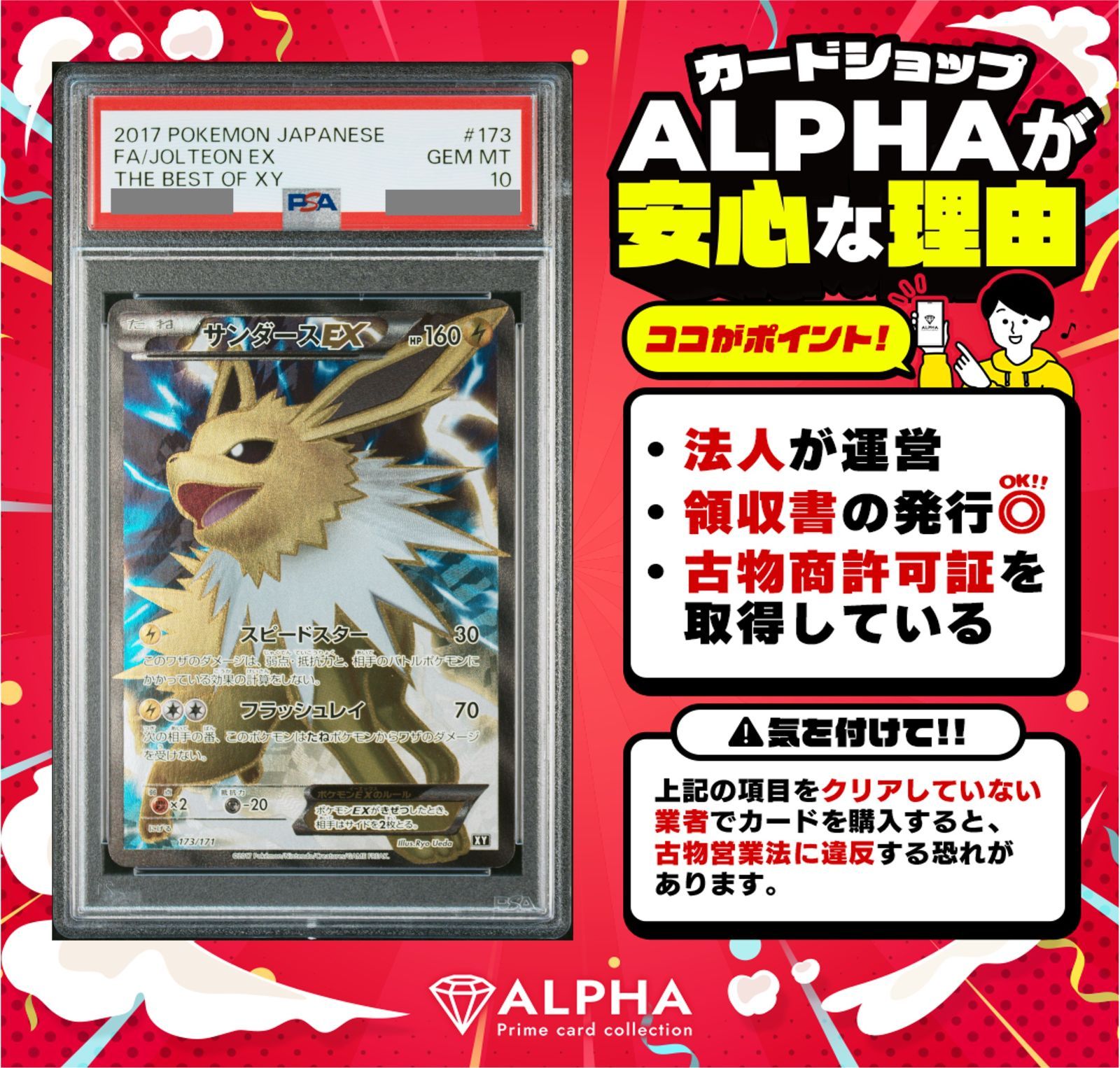 PSA10 サンダースEX SR the best of XY 173 2017 【公式通販】