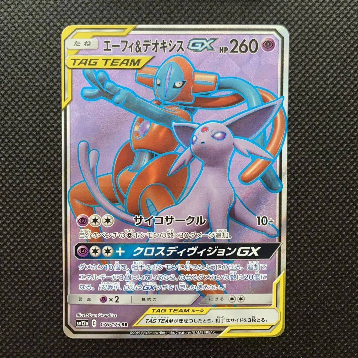 最安値】エーフィ＆デオキシスGX SR PSA10 PSA10】エーフィ
