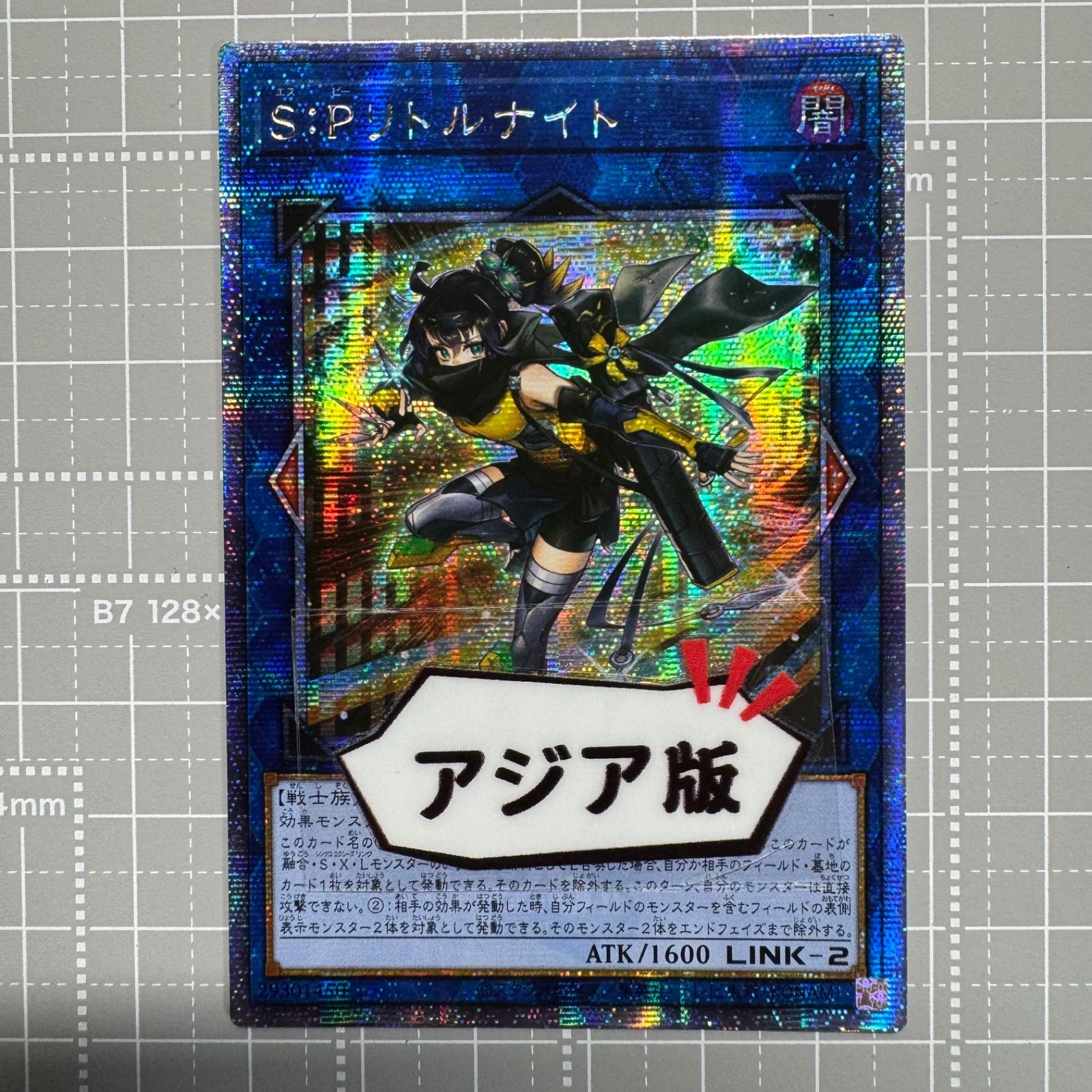 マ*い様 遊戯王 SPリトルナイト 25th SP リトルナイト クオシク QC マ
