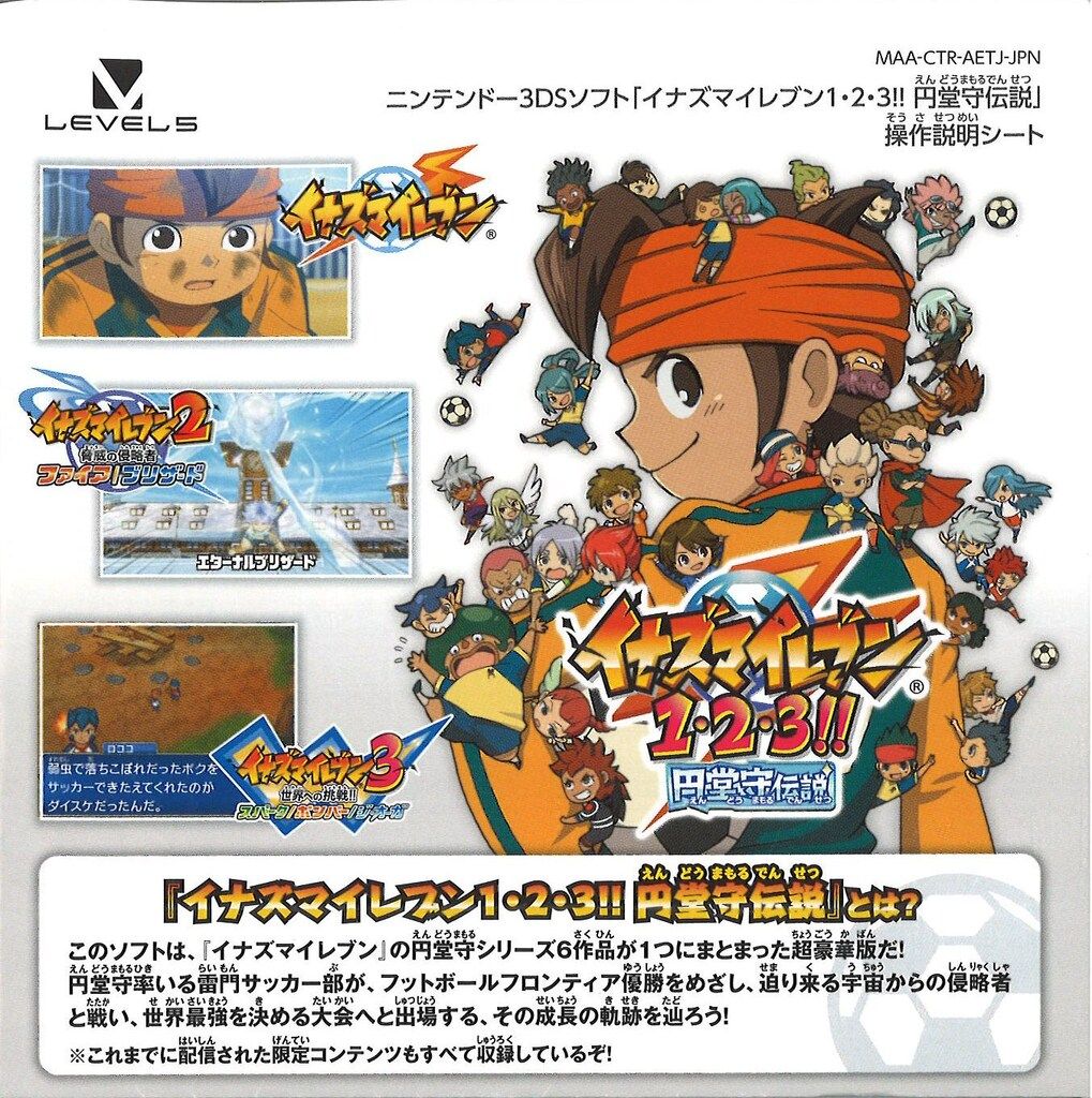 イナズマイレブン1・2・3!! 円堂守伝説 Amazon | イナズマイレブン1・2
