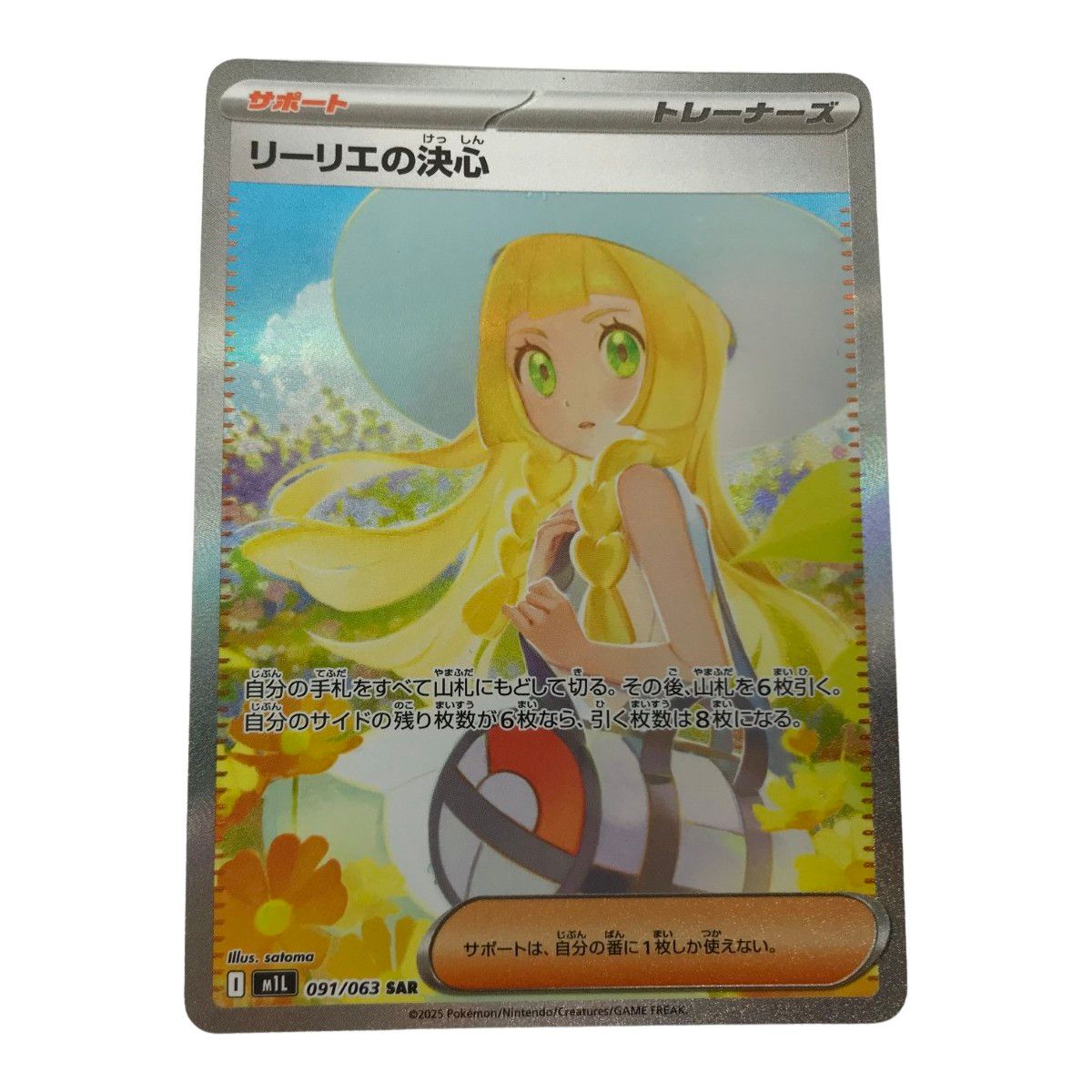 センタリング良好】ポケモンカード リーリエの決心 SAR センタリング