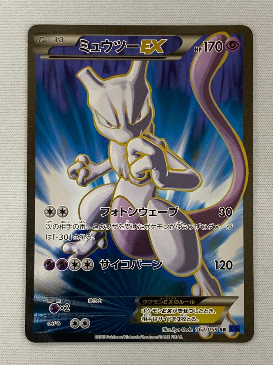 最安値【匿名配送】PSA10 MミュウツーEX RR 028/059 1st 最安値【匿名