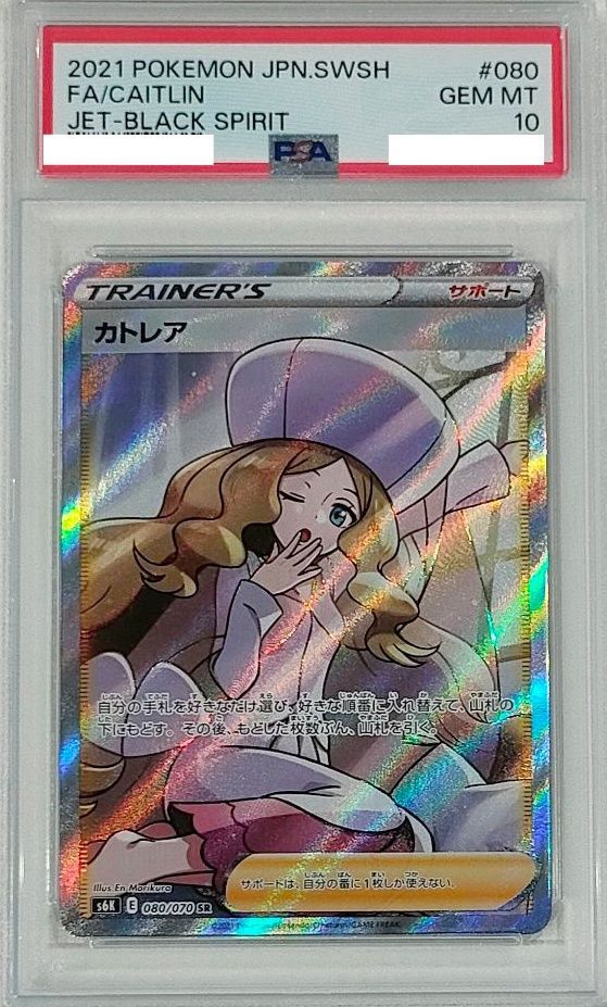 PSA10】カトレアSR psa10 カトレアSR