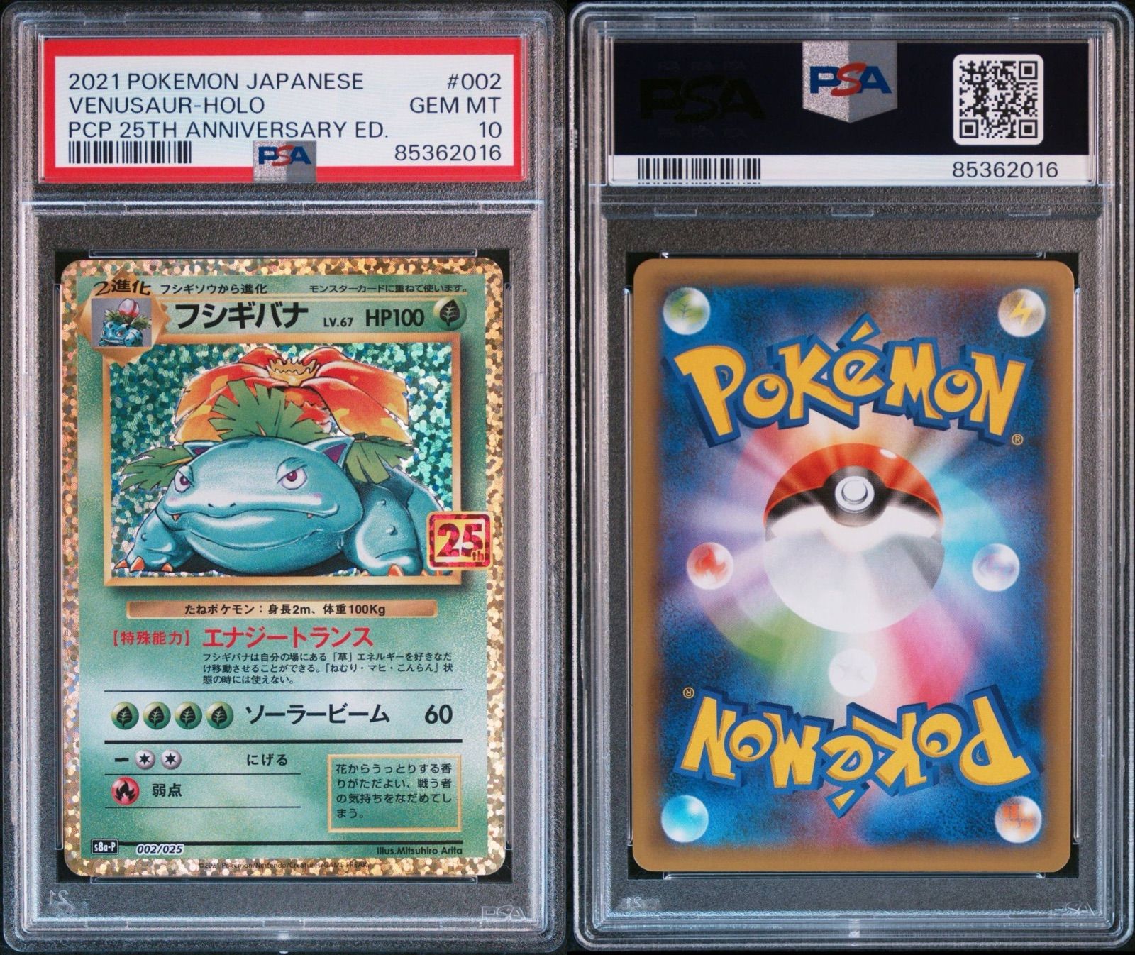 PSA10連番鑑定品】御三家リザードン/フシギバナ/カメックス25th プロモ