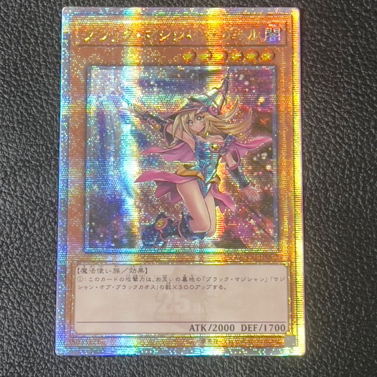 PSA10 ブラックマジシャンガール 絵違い 25th クオシク Unity PSA10
