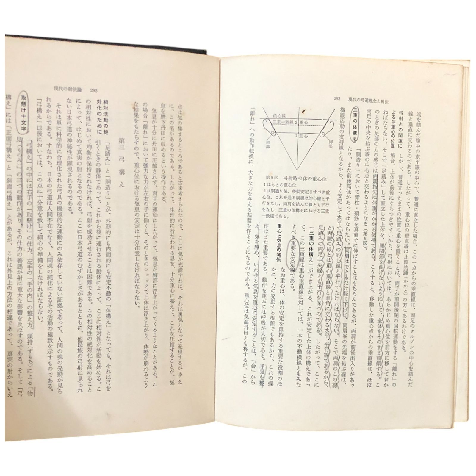 現代弓道講座 第三巻 射法編 下 宇野要三郎（監修） 雄山閣出版 1969