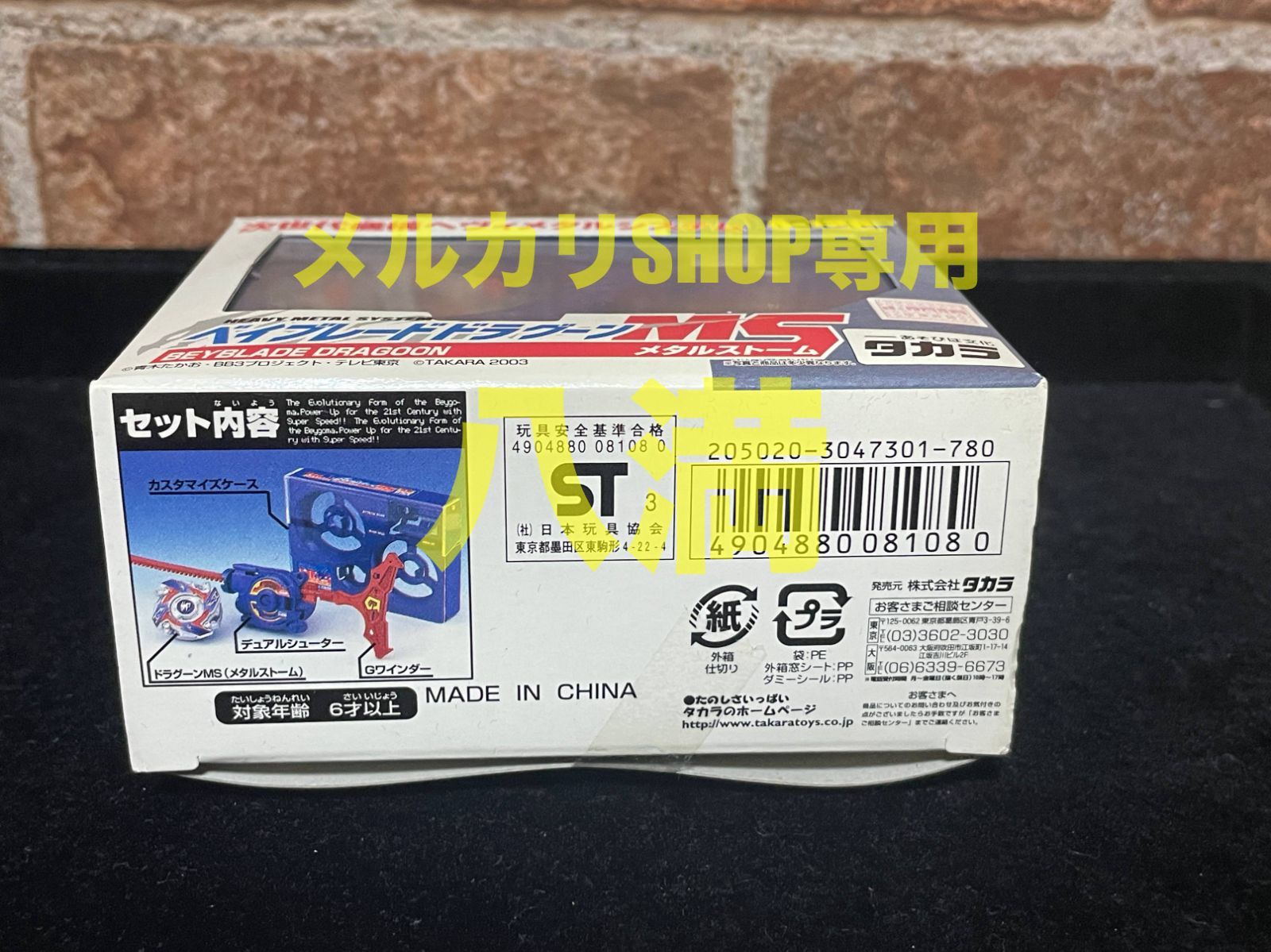 当時もの・未開封】ベイブレードドラグーンMS A-126 次世代機構ヘヴィ