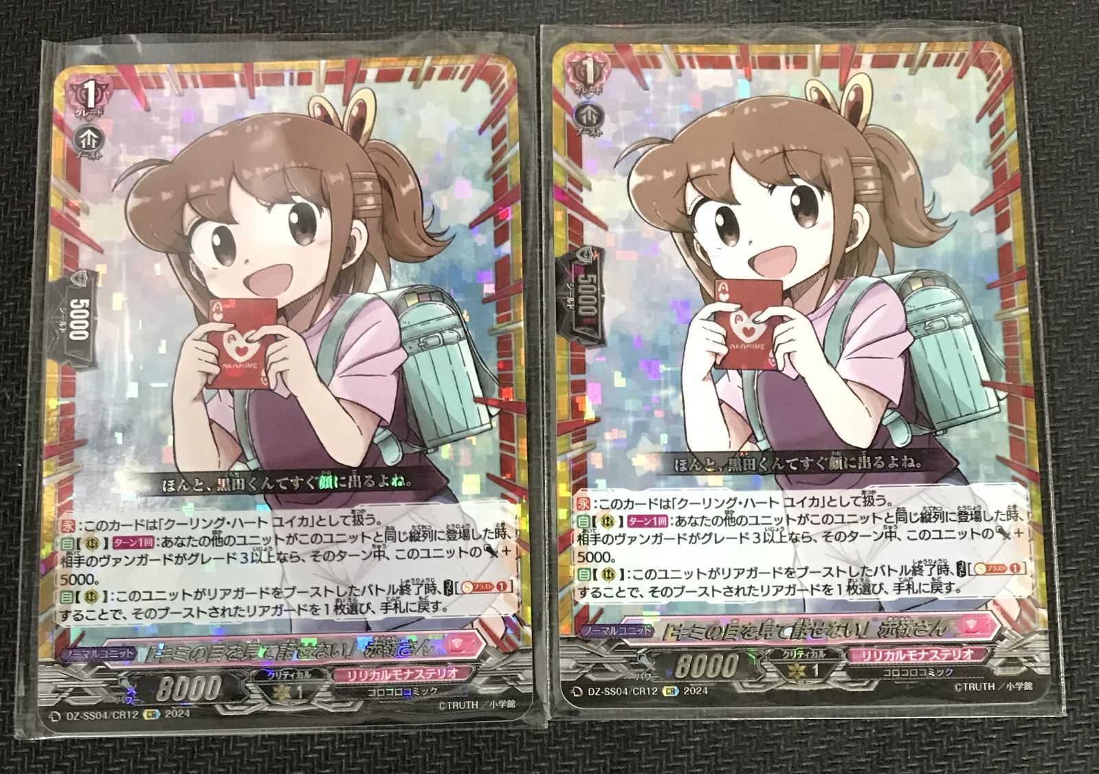 ヴァンガード 『キミの目を見て話せない』赤嶺さん 4枚セット ユイカ