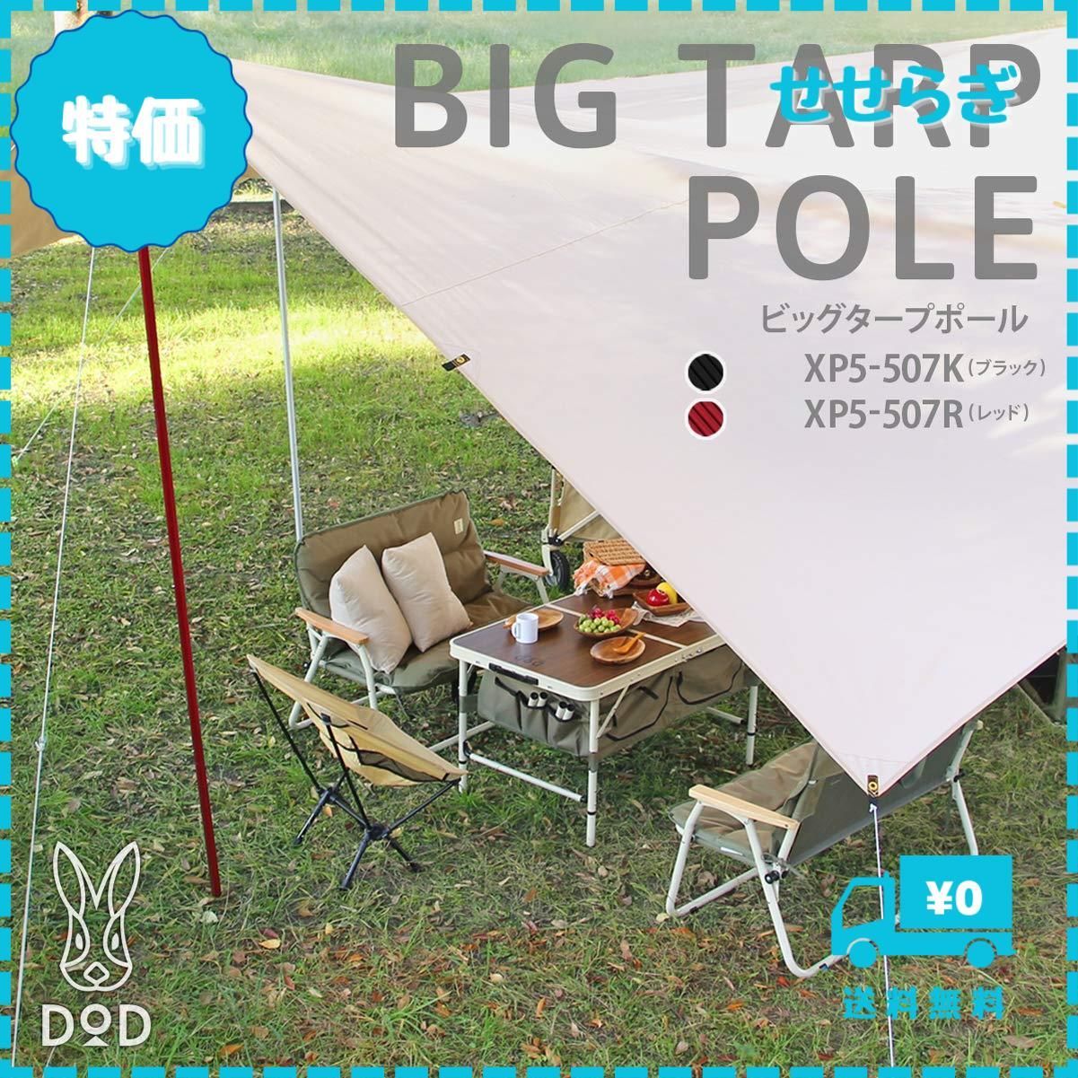 ストア DOD ビッグタープポール 250cm アルミ ウッド調 2点セット とし