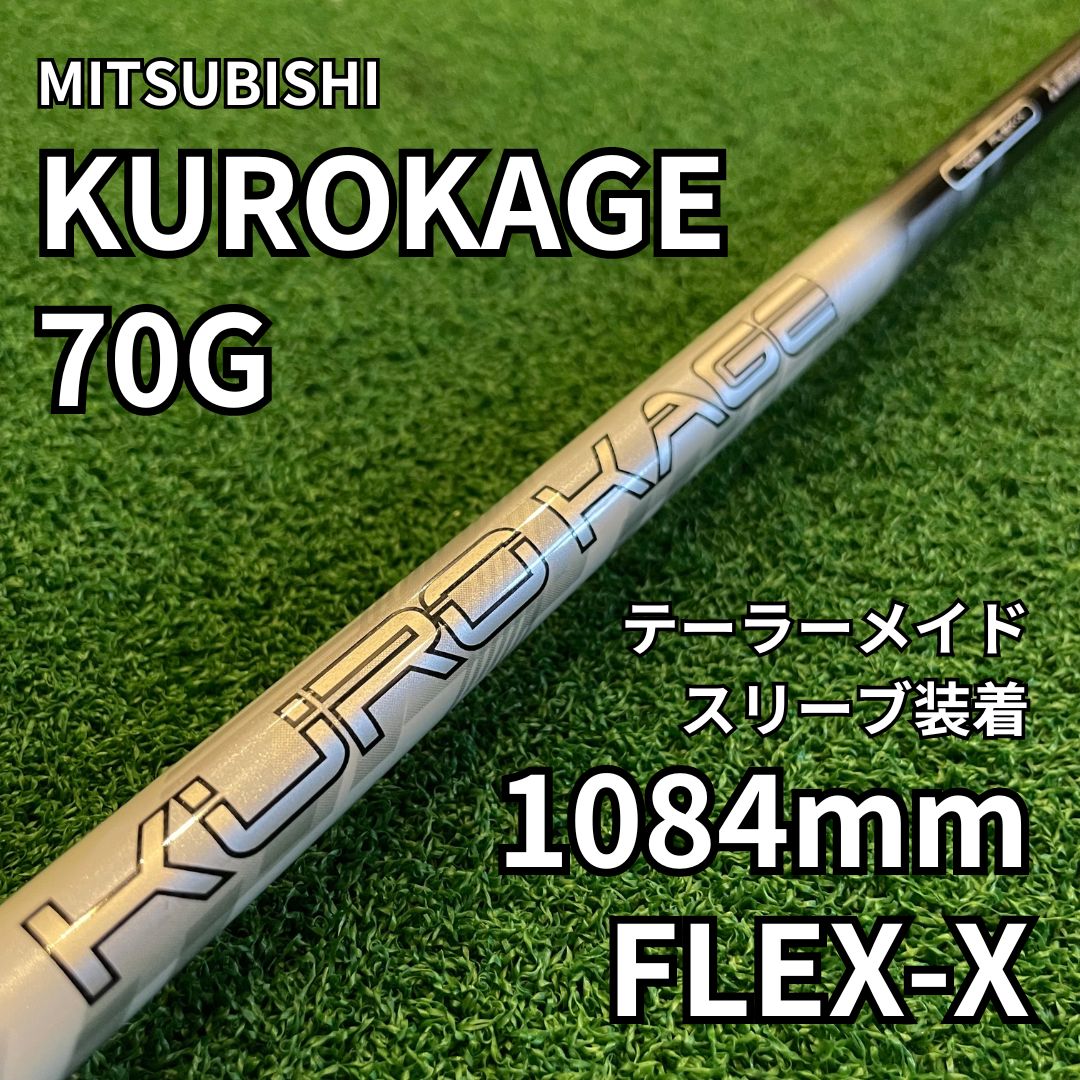 US KUROKAGE 60G X ドライバー用 テーラーメイドスリーブ
