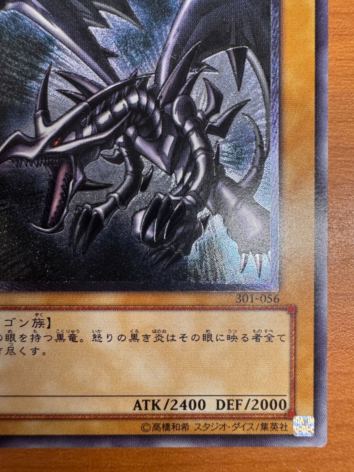 美～極美品 遊戯王 真紅眼の黒竜 レリーフ アルティメットレア 美～極