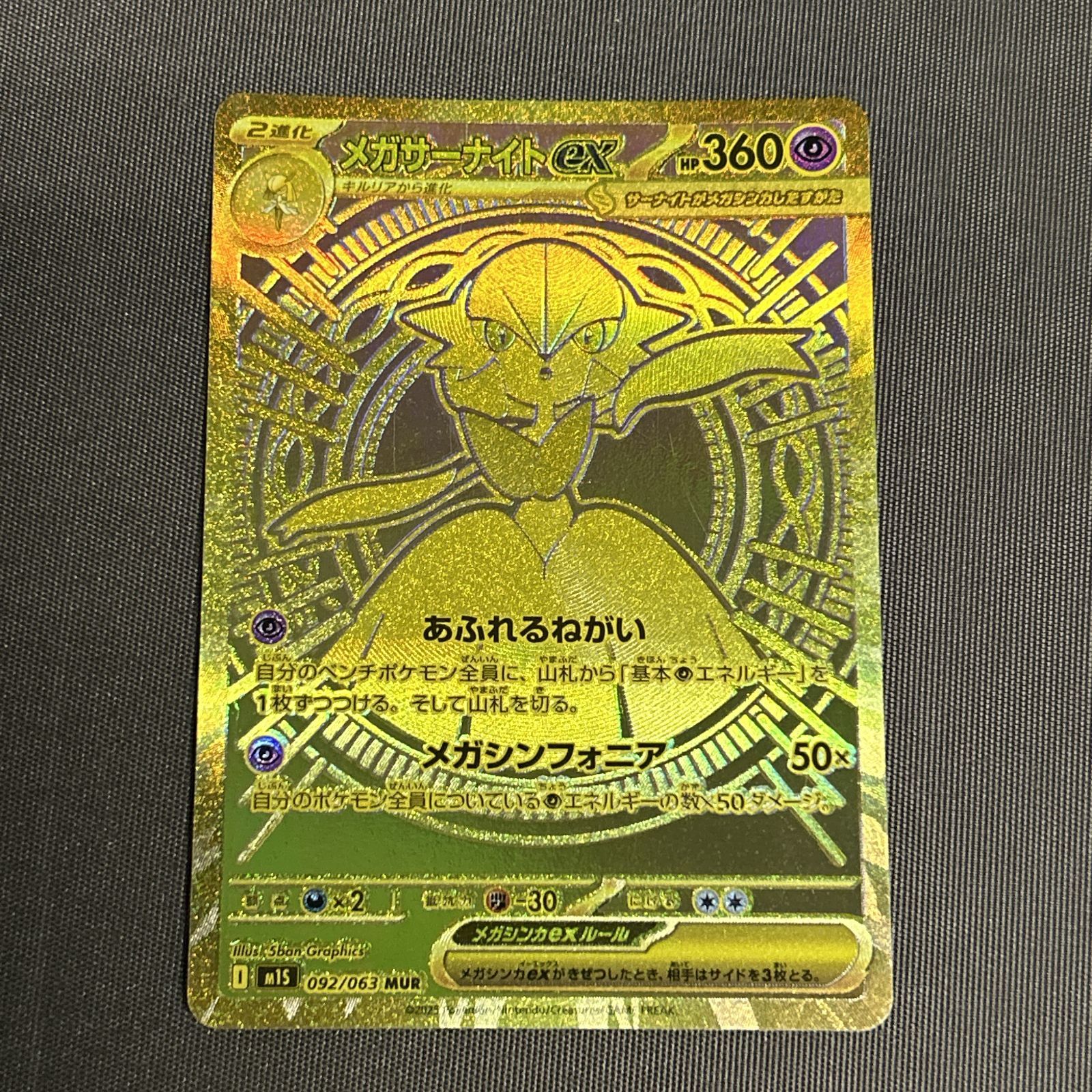 浜館56-744】 ポケモンカード ポケカ メガサーナイトex M1s 092/063