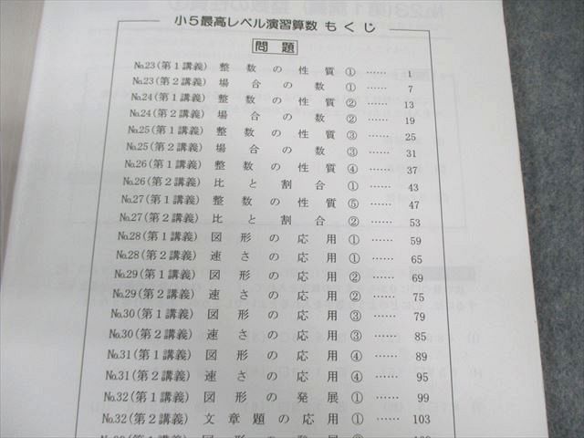 希学園 小5 最高レベル演習 算数 第1分冊～第4分冊 問題編/解答編 通年