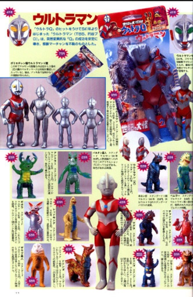 怪獣・ヒーロー お宝鑑定カタログ Amazon.co.jp: 怪獣・ヒーローお宝