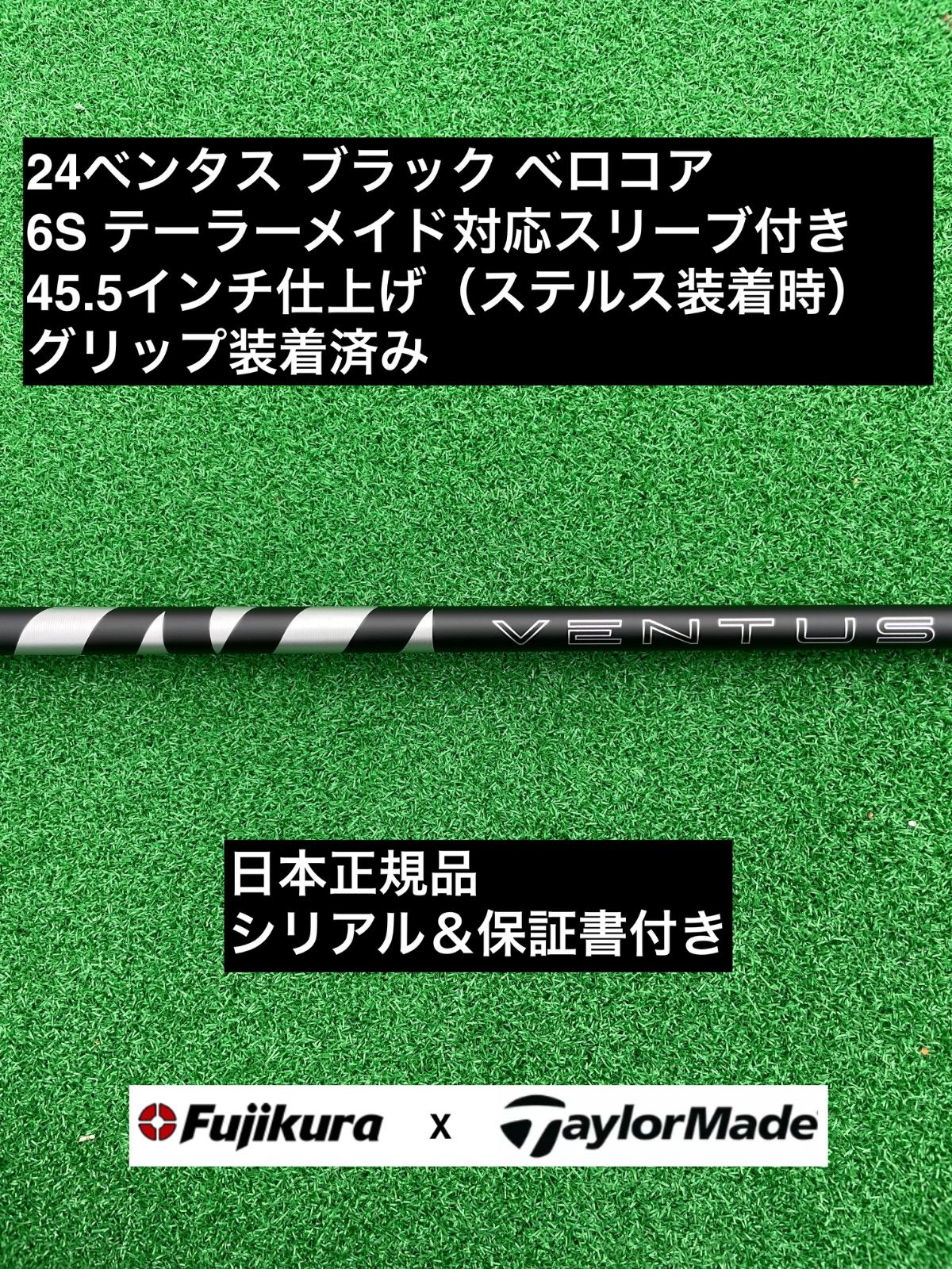 ベンタス ブラック ベロコア VENTUS BLACK VELOCORE 6-X