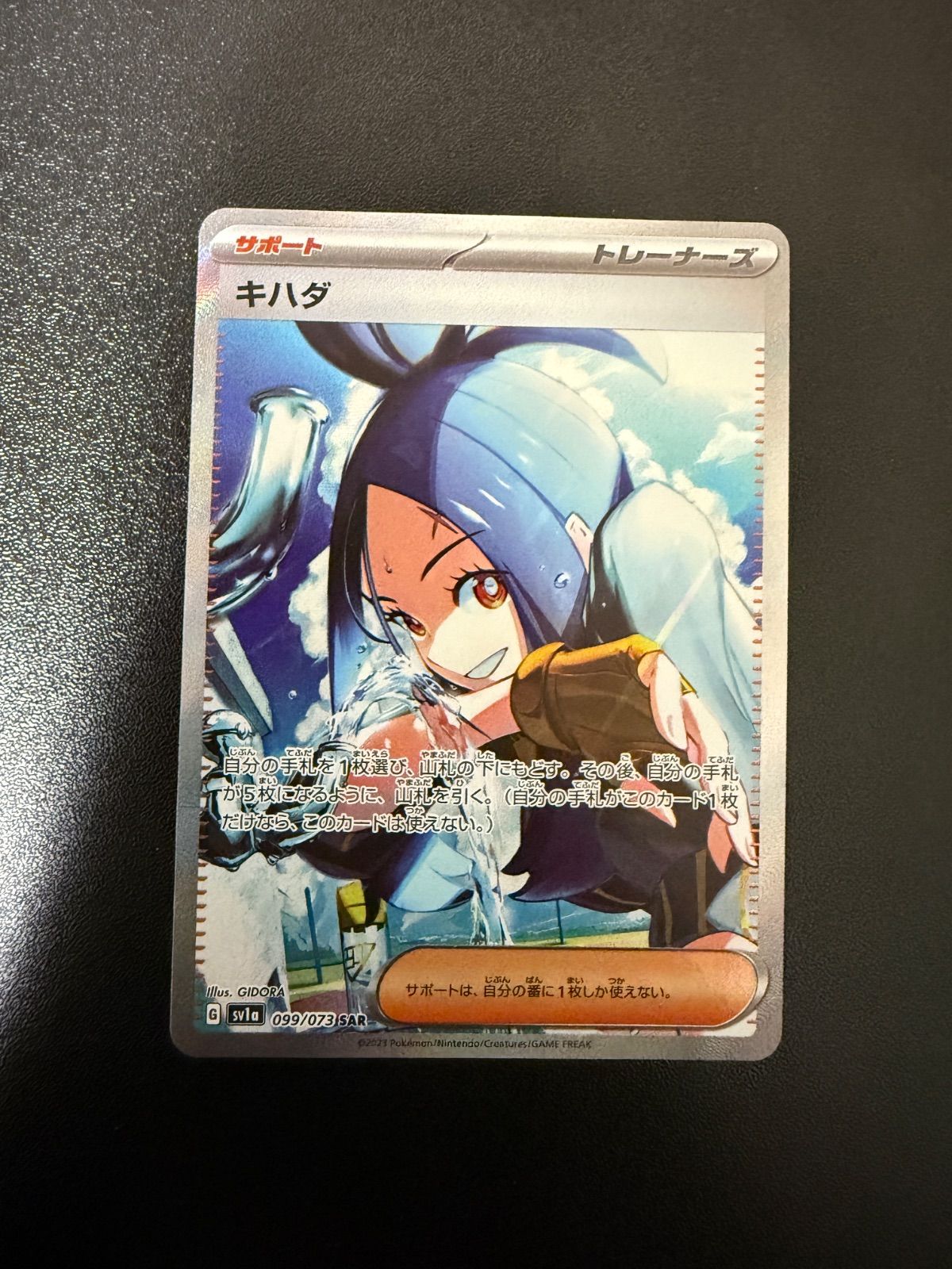 キハダ SAR PSA10 SV1a トリプレットビート 099/073 PSA10】キハダ SAR