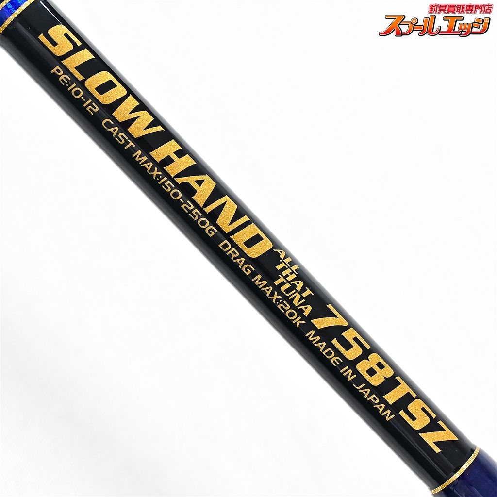 mcワークス スローハンド 758TSZ 齋藤様専用 mcワークス スローハンド