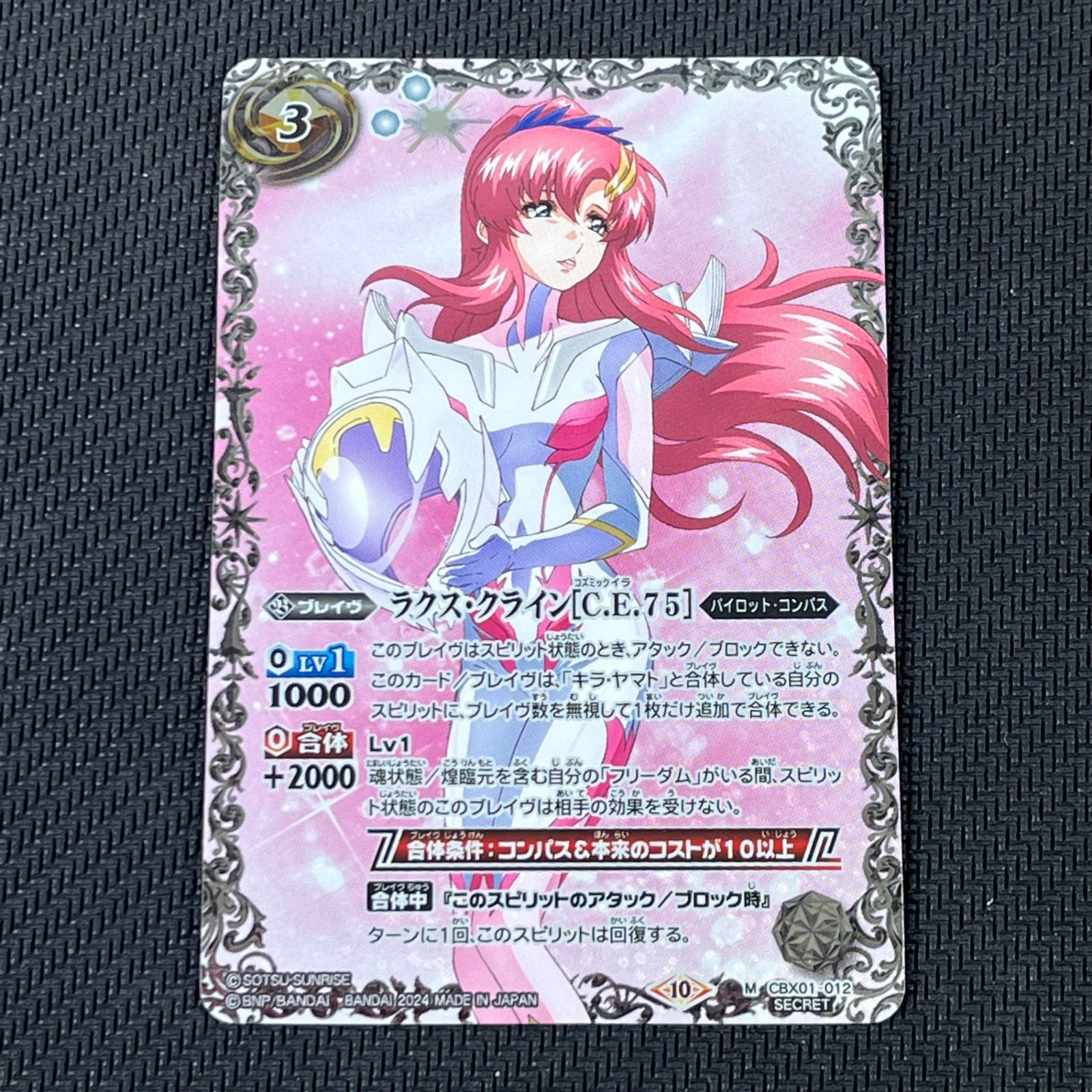 バトスピ ラクス・クライン C.E.75 3枚セット BSCBX01/012MH1 2024