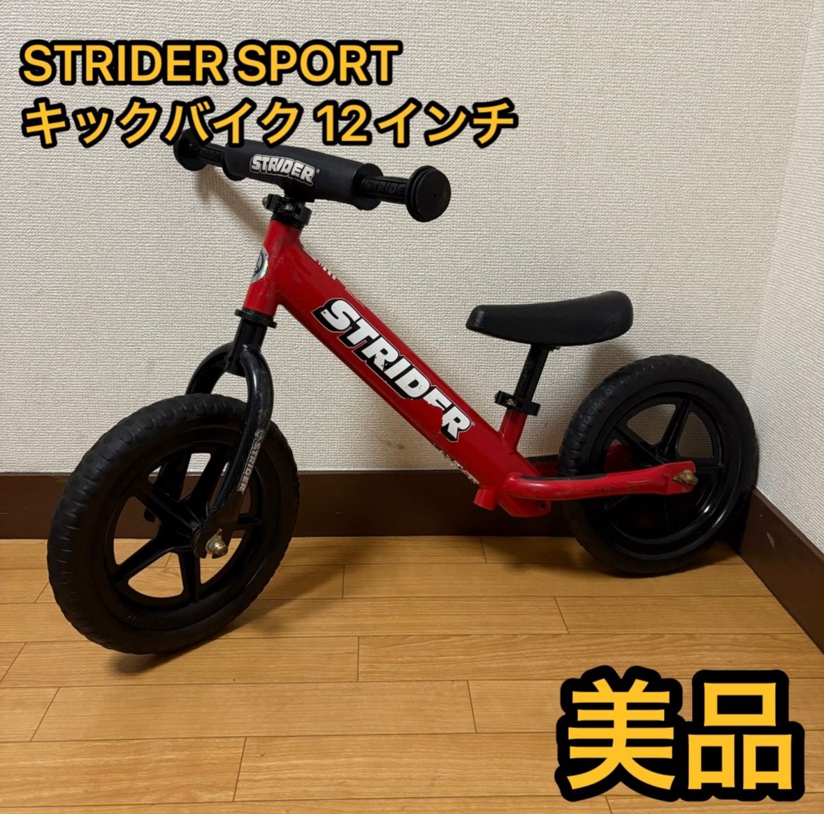 STRIDER バランスバイク SPORT レッド 極美品 STRIDER SPORT バランス