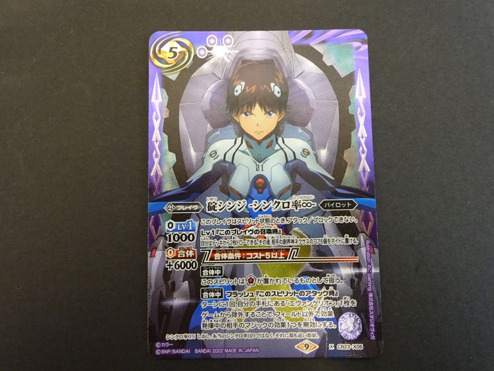 碇シンジ シンクロ率 ∞ 3枚セット バトスピ 碇シンジ-シンクロ率∞- 3