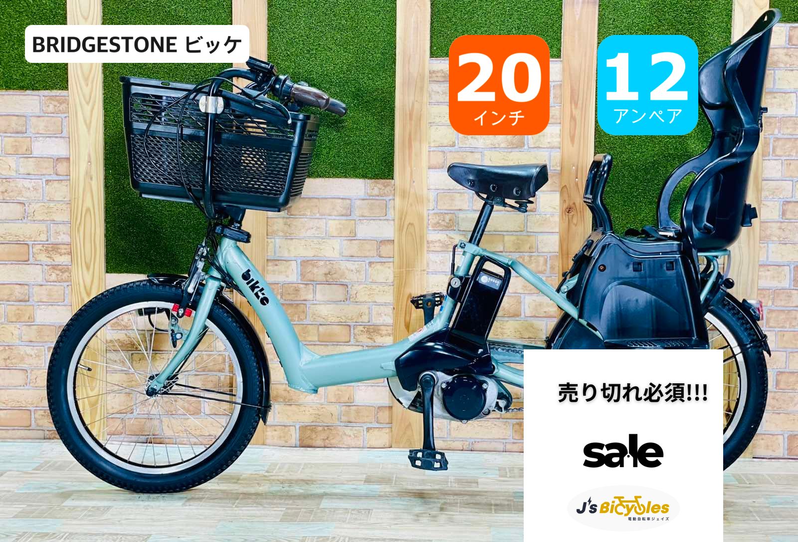 2018 超人気色 ビッケ ブリヂストン 子供乗せ電動アシスト自転車 H2842