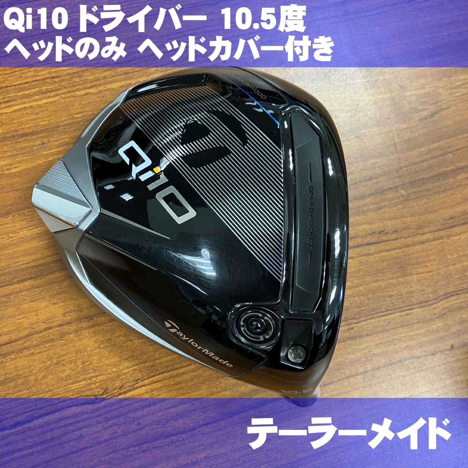 TaylorMade M2 ドライバー 10.5度 ヘッドカバー付き M2ドライバー