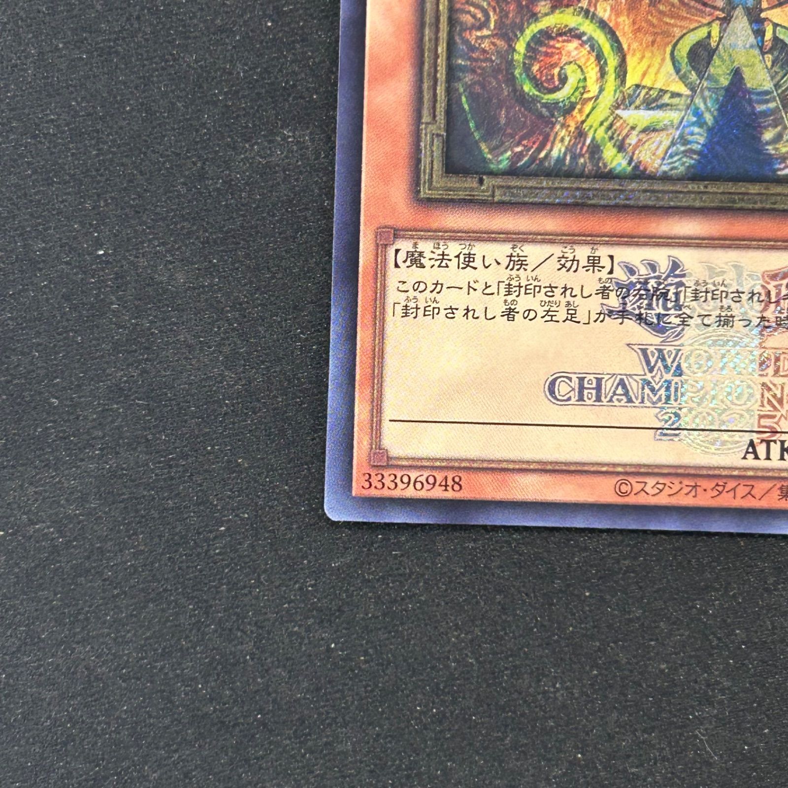 wcs2025 封印されしエクゾディア&魔導戦士ブレイカー未開封 黒封筒付き