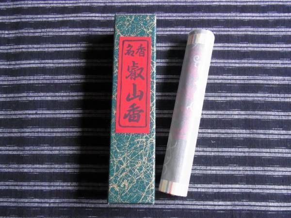 旧暦歳末特価】【比叡山延暦寺】お線香2箱セット 送料込み 「名香 叡山