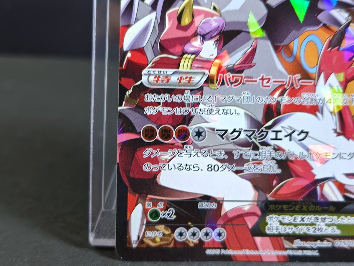 マグマ団のグラードンEX RR CP1 マグマ団VSアクア団 ダブルクライシス