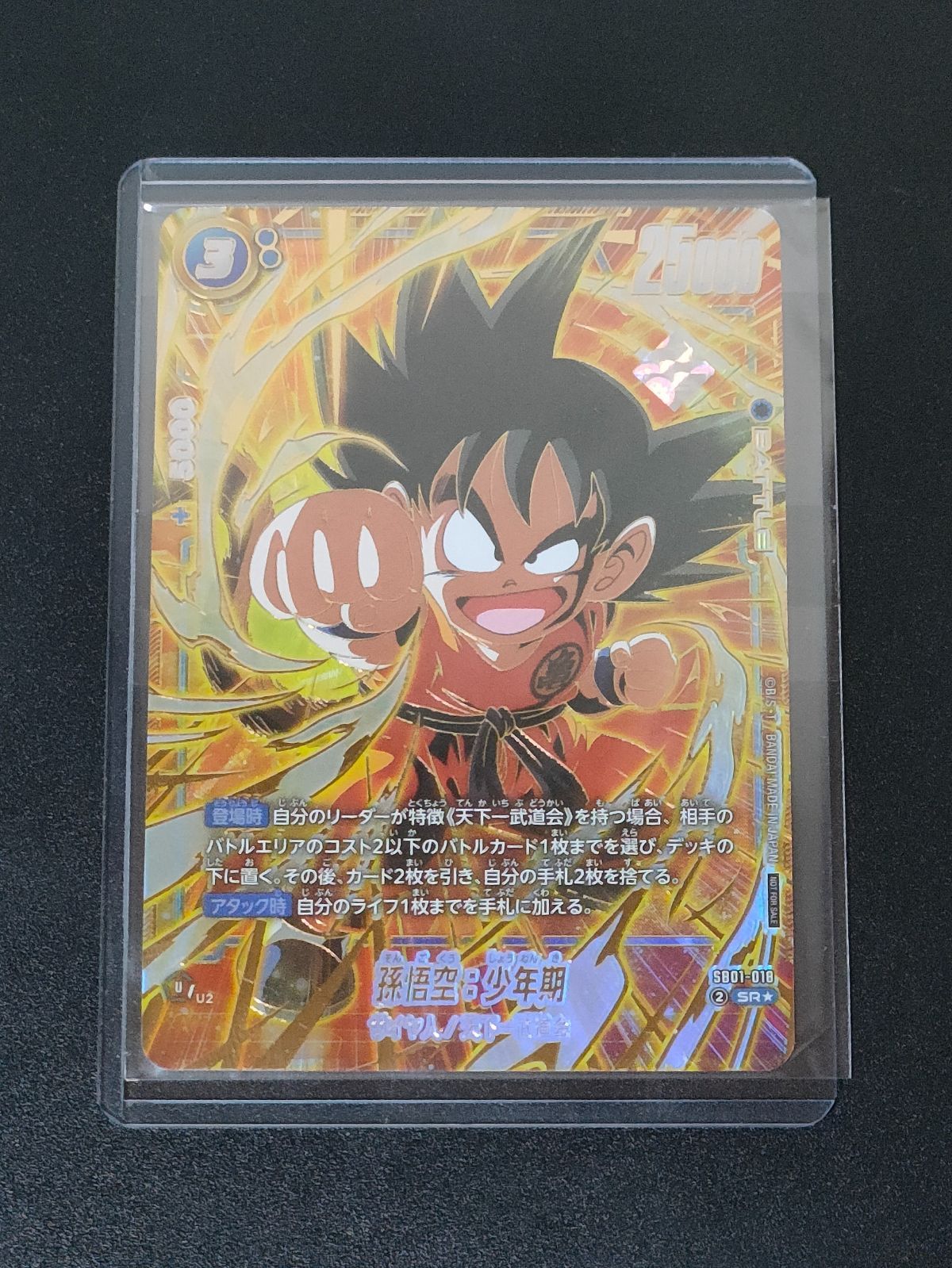 ブルマ/孫悟空:少年期 プロモ ブルマ/孫悟空:少年期 アルティメット