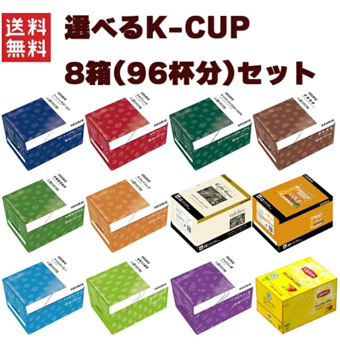 キューリグ8箱セット 【公式通販】