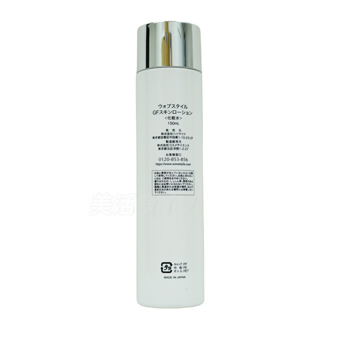 ウォブスタイル WOVE style GFスキンローション 150ml 保湿ローション