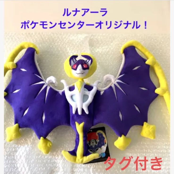 ポケモン ぬいぐるみ ルナアーラ ビッグサイズ 202304072103 ポケモン