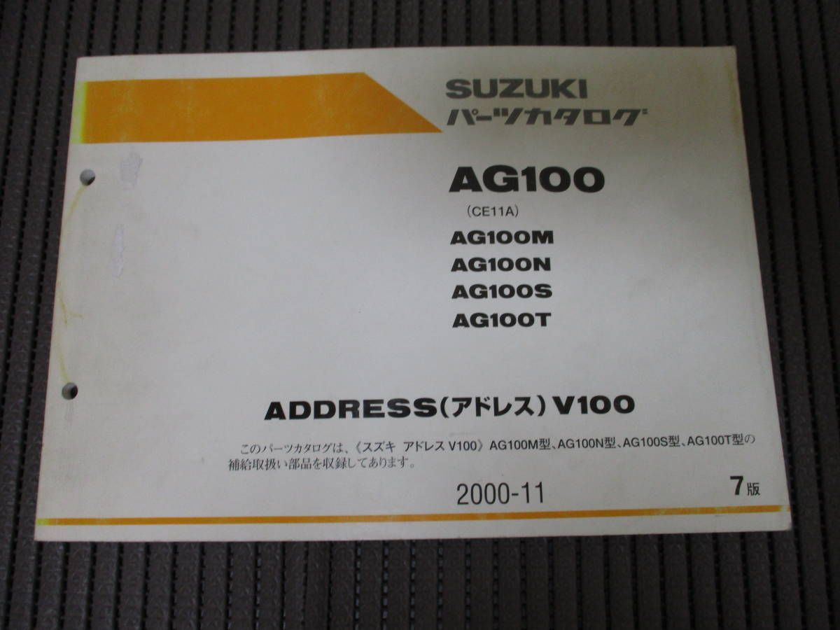 アドレスV100 パーツリスト 3版 スズキ 正規 バイク 整備書