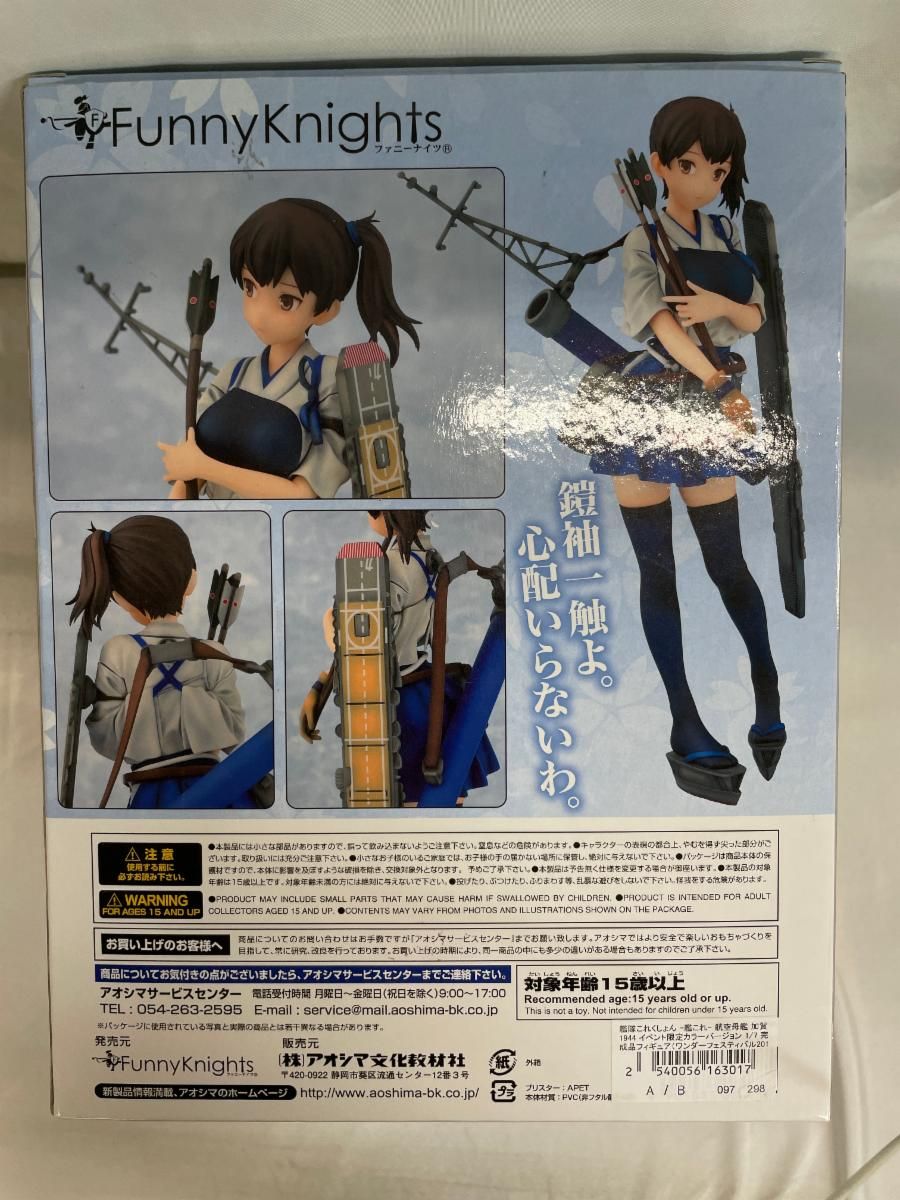 WF2015夏 艦これ 1/7 加賀 1944 イベント限定カラーバージョン WF2015