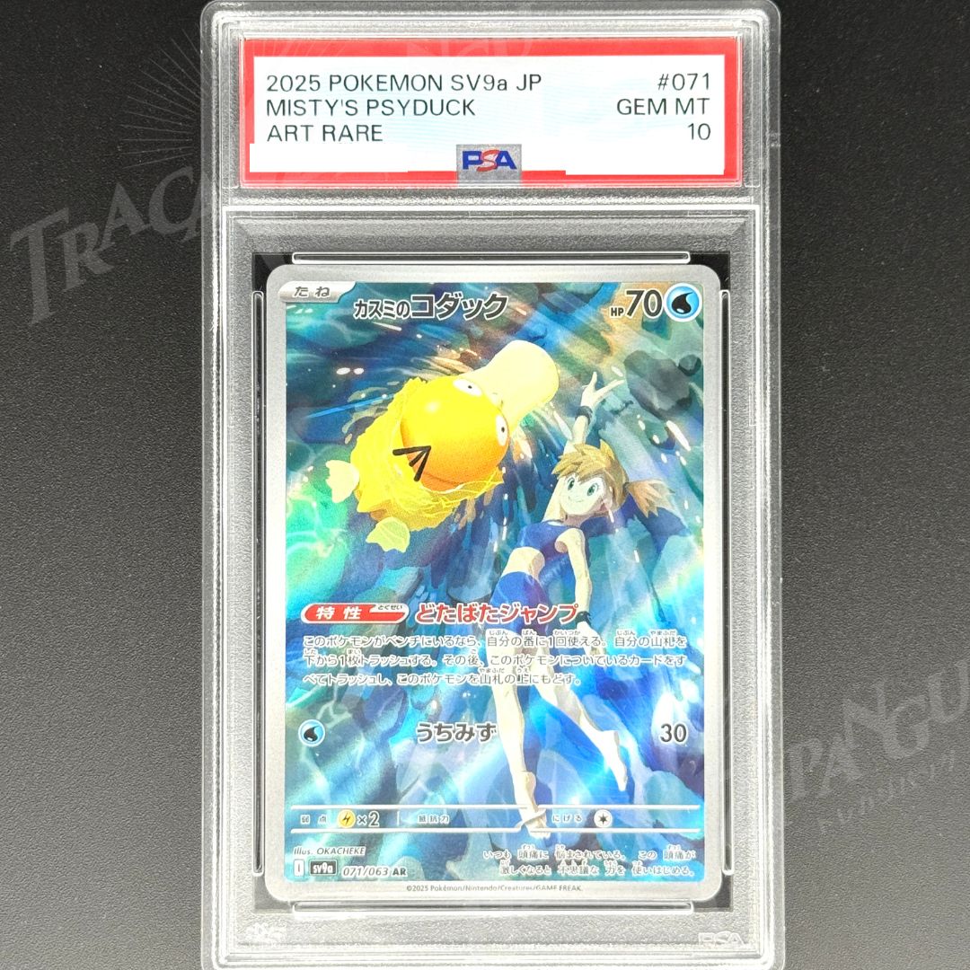PSA10 カスミのコダック AR sv9a 071/063 / 2025 Pokemon Japanese