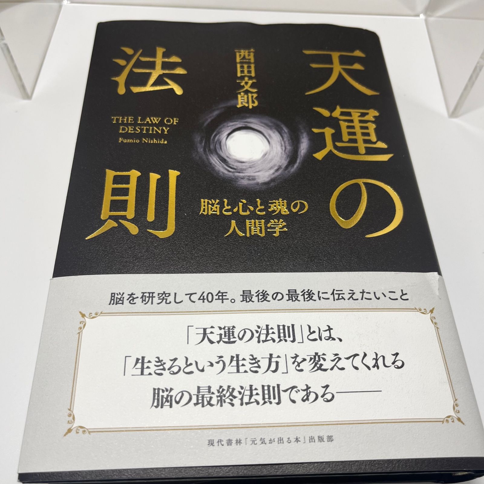 2冊セット】【強運の法則】【天運の法則】西田 文郎 - メルカリ