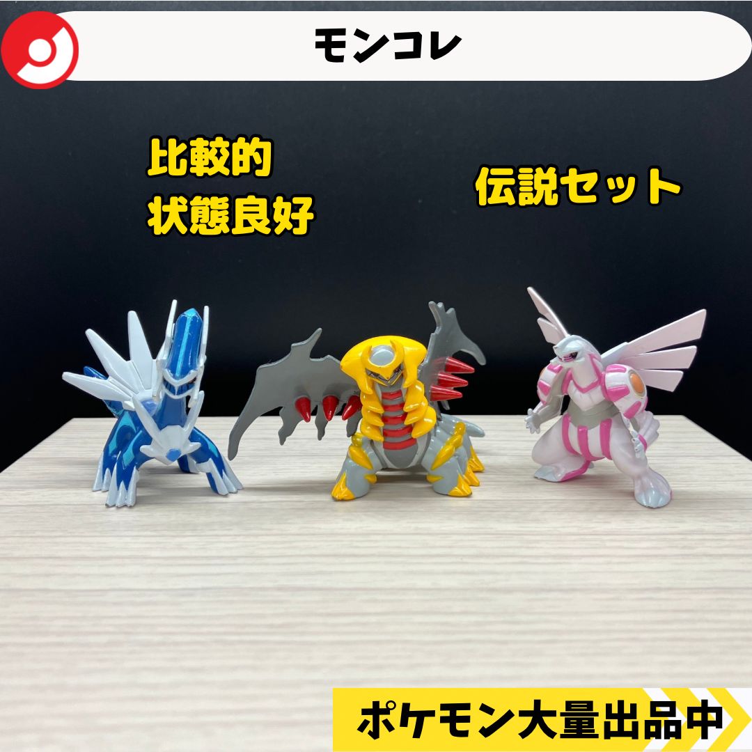 ポケットモンスター モンコレ クリア デオキシス ルカリオ レジギガス