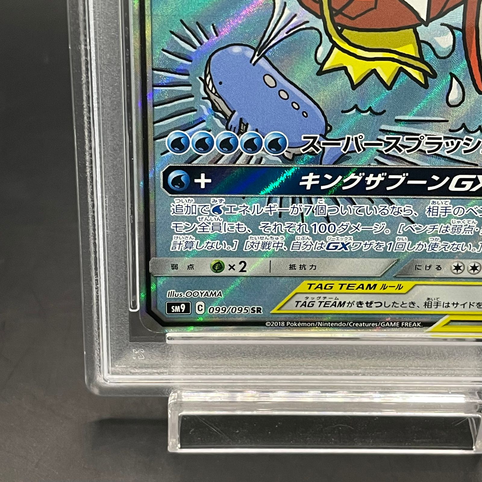 コイキング＆ホエルオーGX SR PSA9 SM9 タッグボルト 099/095 PSA9