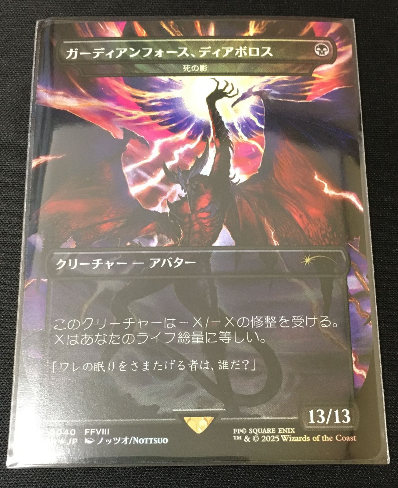 MTG 刻印入り ガーディアンフォース、ディアボロス 死の影 4枚セット