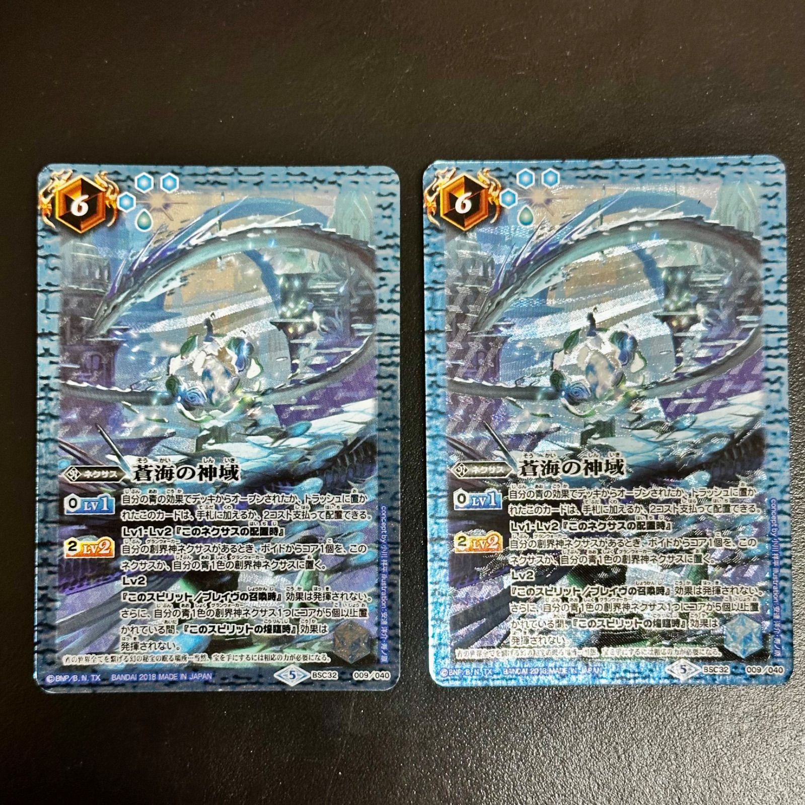 蒼海の神域 2枚 WINNER バトルスピリッツ 蒼海の神域 2枚 バトスピ 蒼海の
