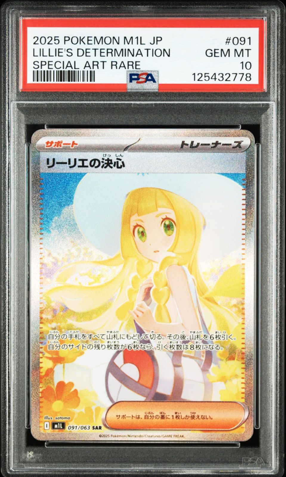 ポケカ リーリエの決心 SAR メガブレイブ リーリエの決心sar メガ