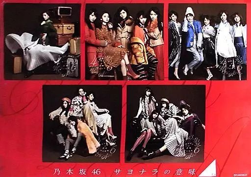中古】ポスター(女性) B2ポスター 乃木坂46 「サヨナラの意味 全国握手