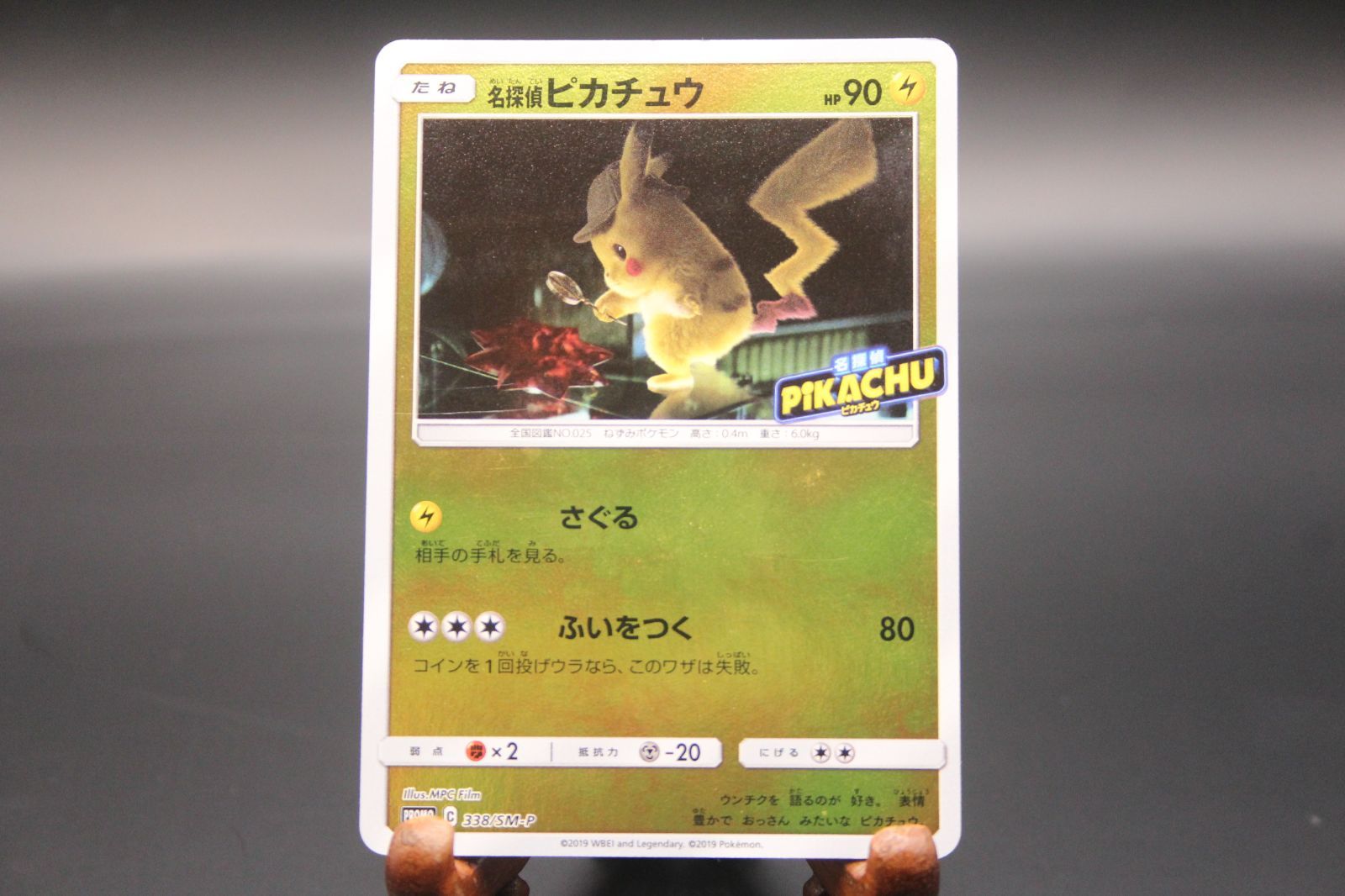 名探偵ピカチュウ プロモ PSA10 SM-P 338 世界に225 枚